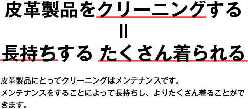 皮革クリーニング