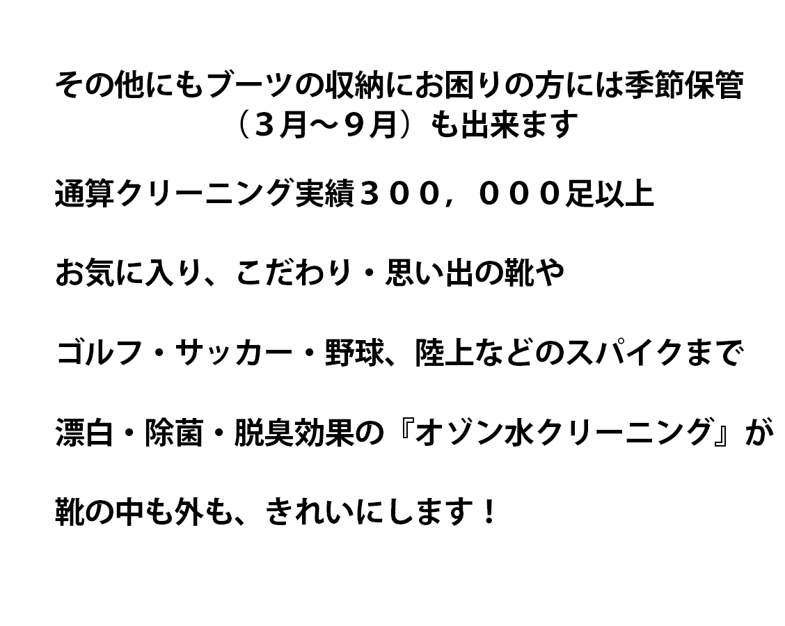 靴・ブーツのオゾン水クリーニング