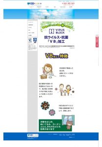 抗ウイルス・抗菌　VB加工